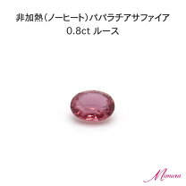 楽天市場】非加熱 ルース パパラチアサファイアの通販