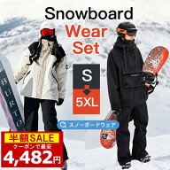 【クーポンで最安4,482円~ 】☆スノーボードウェア スキーウェア レディース メンズ 上下セット セットア…
