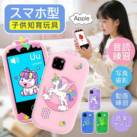【保護ケース付き】キッズスマホ キッズカメラ スマートフォン 子ども用 子供知育玩具 スマホ型 知育おもちゃ 写真撮影 アラーム 動画 音楽 英語学習 600mAh 知育ゲーム 2.8 インチタッチディスプレイ 30万画素 自撮り 子供用ケータイ キッズ 携帯 デジカメ プレゼント