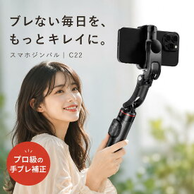 【2026年最新プロ級】ジンバル スマホ 360°回転 スタビライザー 充電リモコン付 三脚付き 自撮り棒 スマートフォン ジェスチャーコントロール ジンバルカメラ 8段階伸縮 手ぶれ補正 折りたたみ 軽量 コンパクト iPhone/Android/ アクションカメラ対応 Vlog デジカメ