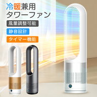 【ミニファン無料GET！】タワーファン 扇風機 羽なし サーキュレーター DCモーター 冷暖兼用 羽なし扇風…