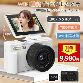 【24hセールで9,980円★特典付き】 ＼2025SNSで話題沸騰／デジカメ WIFI対応 180度回転 デジタルカメラ カメラ 修学旅行 コンデジ 5K 日本製チップ 7500万画素 スマホに送れる 64GBマイクロSDカード付き 18倍ズーム バッテリー付き 子供用 修学旅行 スマホ転送 プレゼント