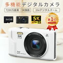 期間限定300円OFF！【楽天No.1受賞★43冠達成】デジカメ WIFI対応 デジタルカメラ カメラ コンデジ 5K 日本製チップ 6…