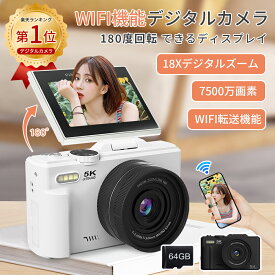 【楽天1位★特典付き★1000円OFF】 ＼2025SNSで話題沸騰／デジカメ WIFI対応 180度回転 デジタルカメラ カメラ 修学旅行 コンデジ 5K 日本製チップ 7500万画素 スマホに送れる 64GBマイクロSDカード付き 18倍ズーム バッテリー付き 子供用 修学旅行 スマホ転送 プレゼント