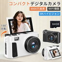 デジカメ WIFI対応 8800万画素 180度回転 64GBSDカード付き 3インチ大画面 LEDライト デジタルカメラ カメラ 修学旅行…