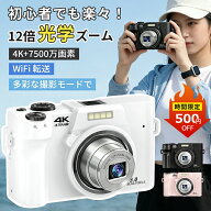 【2026新発売 】デジカメ WIFI対応 12倍光学ズーム 4K 7500万画素数 マクロ 64GBSDカード付き 3インチ大…