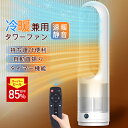 ＼スーパーSALE！半額OFF／タワーファン 電気ヒーター 扇風機 羽なし サーキュレーター DCモーター 　羽なし扇風機 卓上扇風機 羽根なし 左右自動首振り 静音 省エネ リビング扇風機 空気循環 温風 首振り 据え置き 8段階風量 空気清浄 静音設計 冷暖兼用