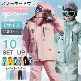 ★楽天1位獲得★ 特典付き★スノーボードウェア キッズ 上下セット スキーウェア セットアップ ボーイズ ガールズ 男の子 女の子 保温 中綿 撥水 防風 ボードウェア スノボ ウェア おしゃれ スキー スノーウェア コート ウエア ジャケット 雪遊び 防寒 ジャケット パンツ 冬