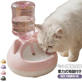 自動給水器 水飲み器 350ml～1.5L対応 猫耳デザイン 吸盤付き 重力式 ペット 自動給水機 壁付け ペットボトル対応 分解洗浄可能 お出かけ 犬猫兼用 持ち運び 静音 旅行 自動水やり 水飲み ペット 自動給水器 静音