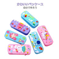 子供手芸キット ハンドメイド フェルトキット diy 子供手芸 手作りキット 材料キット 裁縫キット ペンケ…