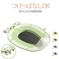 つけっぱなしOK 補助便座 子供 トイトレ トイレトレーニング 吸盤式 トイレ 練習 おまる 便座 子供用トイ…