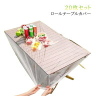 【20枚セット】 使い捨てアウトドアテーブルカバー 折りたたみ ロールテーブル クロス 防水 耐油性 厚手 …