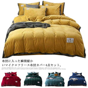 �m���E�a�����p �������� �z�c�J�o�[ 4�_�Z�b�g �}�C�N���t�@�C�o�[ �L���O �_�u�� �z�F �H�~�p �|���z�c�J�o�[ �x�b�h�V�[�c �t�����l�� ���J�o�[ �ۉ� �h��