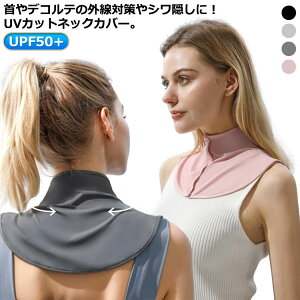 送料無料 ネックカバー 日焼け対策 ネッククーラー レディース メンズ uvカット 重ね着風 首 だけ 前ボタン 付け襟 吸水速乾 熱中対策 UV対策 春 夏 用 冷感 おしゃれ UVケア つけ襟 日焼け防止