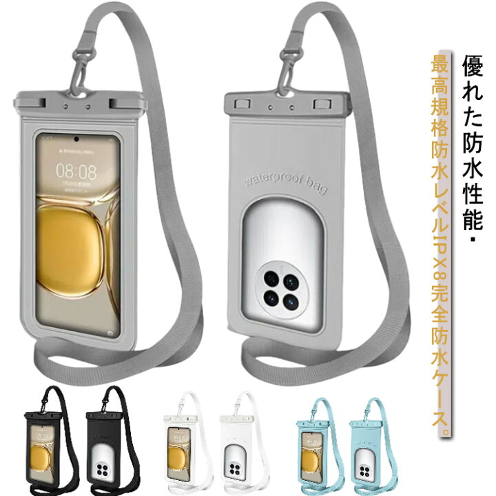 楽天市場】送料無料 スマホ 防水ケース 携帯 防水カバー 防水等級IPX8 