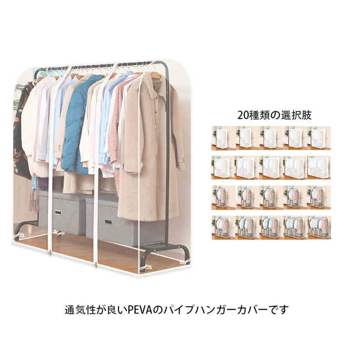 定価の88%OFF 送料無料 ハンガーラック カバー 洋服カバー パイプハンガーカバー おしゃれ 防塵 通気性 雑貨 インテリア ホコリよけ 汚れ防止 ナチュラル 衣装カバー収納 家ホコリ カビ 湿気まで 保護 透明窓 中身見やすい 衣類カバー 折りたたみ 着物保護 ローゼット ... 衣類防塵カバー ハンガーラックカバー 防塵カバー カバー 目隠し ホコリよけ 汚れ防止 衣類カバー 洋服カバー パイプハンガーカバー スーツカバー 衣類収納 防水 湿気防止 透明