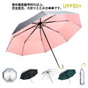 レディース 折り畳み傘 折りたたみ傘 UVカット100% UPF50+ 晴雨兼用 メンズ Jハンドル 厚手 完全遮光 耐風撥水 紫外線遮断 UVカット100% 遮光 遮熱 日傘