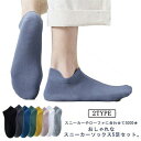 5足セット ソックス 靴下 くるびし 消臭 くるぶしソックス スクール メンズ スニーカーソックス ショートソックス 紳士 防臭 綿 男性 シンプル おしゃれ ビジネス カジュアル 夏用 コットン 通気性 蒸れない ユニセックス 学生 通学 スポーツ 無地 薄手