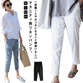 アンクル ロングパンツ 九分丈 綿麻パンツ リネンパンツ サルエル テーパード 妊娠服 マタニティパンツ パンツ 秋 サルエル 夏 妊娠 無地 春 9分丈 マタニティウェア ボトムス カジュアル 着痩せ シンプル マタニティ