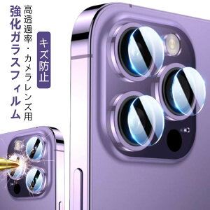 iPhone16 レンズカバー 16pro 16plus カメラフィルム カメラ保護 15promax 14 カメラ レンズ 保護フィルム 強化ガラス レンズ割れ防止 キズ防止 防塵 防汚 耐衝撃 クリア 高透過率