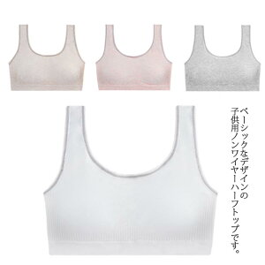 ハーフトップ 子供用 インナー スポーツブラ キッズ ジュニアブラ タンクトップ 肌着 コットン 小学生 子供 無地 子供服 綿 ファーストブラ 女の子 ノンワイヤー ノンワイヤー スポブラ 女児