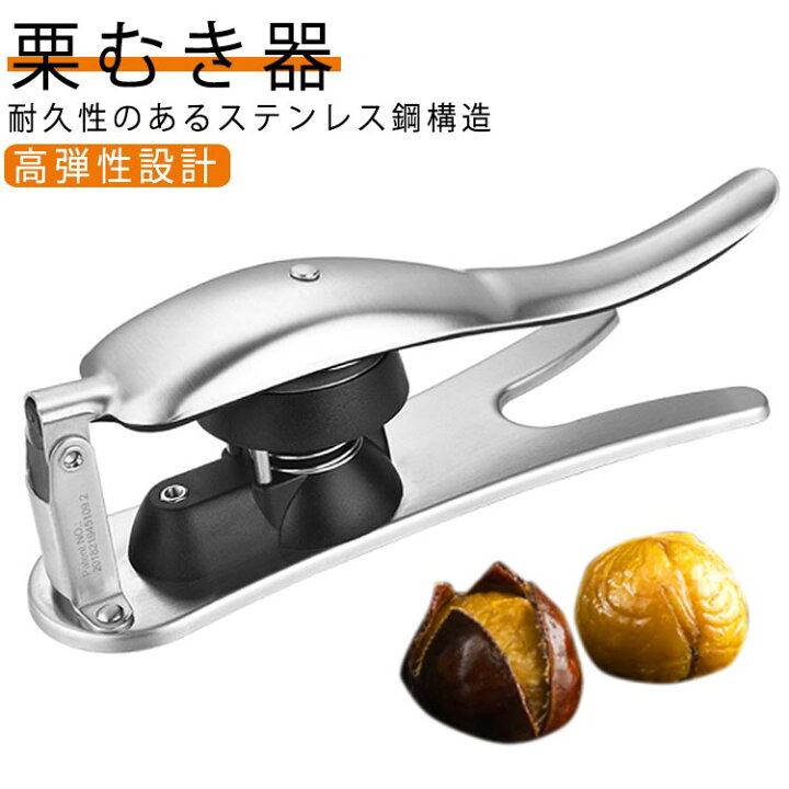 楽天市場】 栗むき くりむき器 栗むき器 栗むきピーラー 皮むき 栗  