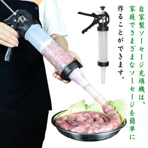 ソーセージ充填器 お手入れ簡単 ソーセージマシン 挽肉 4つのチューブ付き 手動ソーセージメーカー 肉充填 手動ソーセージメーカー 手作り 家庭用 ソーセージを作る キッチン用品 調理ツー