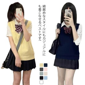 チョッキ 学生制服 Vネック 秋 無地 袖なし スクールベスト ニットベスト 制服ベスト ベスト ノースリーブ ニットベスト Vネック 中学生 通学 春 夏 高校生 学院風 男女兼用 お洒落 シンプル
