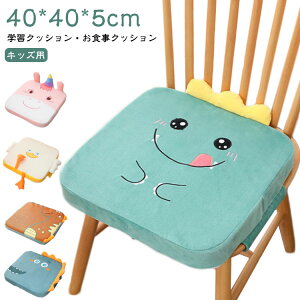 キッズ 子供 キッズチェア 保育園 ベビーチェア クッション スクールクッション 座布団 フロアクッション かわいい お食事クッション 厚み5cm 学校 学習クッション 子供用 クッション 椅子