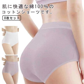 ハイウェスト 地震対策 コットン 生理 旅行 レディース 災害用品 8枚セット！下着 女性用 綿 綿 トラベル 使い捨てパンツ 出張 海外旅行 使い捨て 持ち運び 災害 抗菌 インナー 非常時 消耗品 入院 個包装