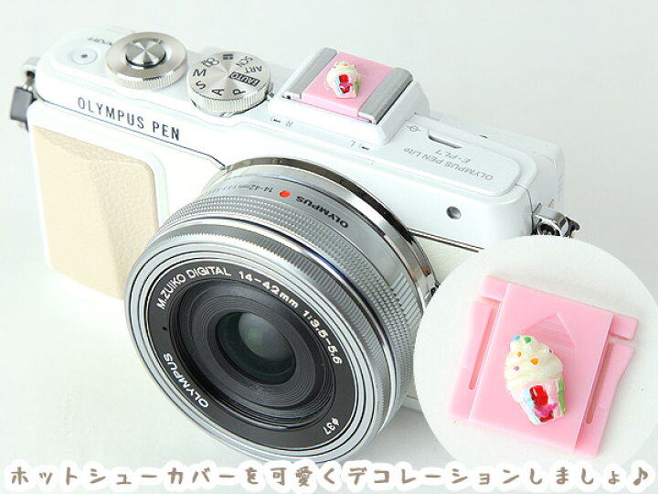 楽天市場 ホットシューカバー 可愛い カメラのボウシ カップアイスクリームホワイト ネコポスok 送料250円 ミーナ