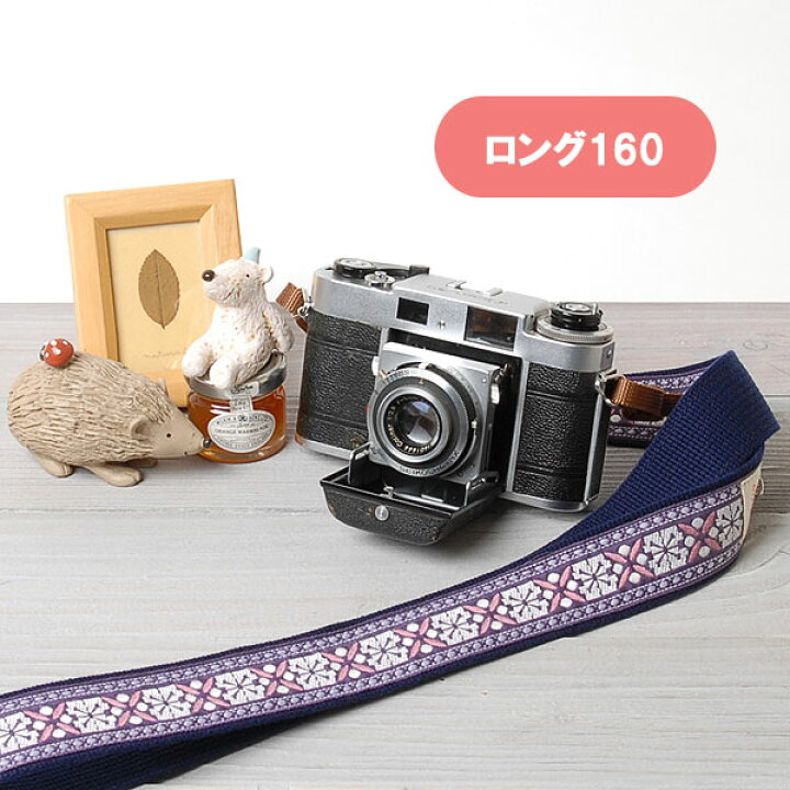 楽天市場 身長160cm代オススメ カメラ女子でかわいい 一眼レフ用 斜めがけ 女子カメラストラップ ノルディックパープル ロング160 ミーナ