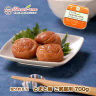 送料無料tomato-ume（ とまと梅 トマト梅 ）ご家庭用 700g 塩分約 8％【 紀州みなべの南高梅 】はちみつ…