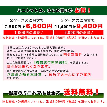【送料無料】【ミニトマト】優糖星(ゆうとうせい)約300g×5パック入りフルーツ感覚!