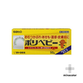 ポリベビー 50g 赤ちゃんに あせも かゆみ止め （第3類医薬品）