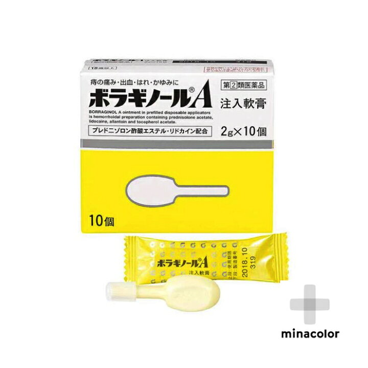 楽天市場 ボラギノールa注入軟膏 2g 10 指定第2類医薬品 ミナカラ薬局 楽天市場 ボラギノールa注入軟膏 2g 10 指定第2類医薬品 ミナカラ薬局