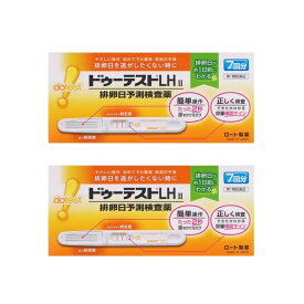 ドゥーテストLHII 排卵日予測検査薬 7回分 ×2個セット 妊活 検査薬（第1類医薬品） ロート製薬