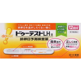 ドゥーテストLHII 排卵日予測検査薬 12回分 妊活 検査薬（第1類医薬品） ロート製薬