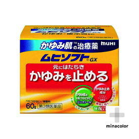 ムヒソフトGX 60g かゆみ肌の治療薬 クリーム 乾燥肌の薬 かぶれ かゆみ（第3類医薬品） ×2個セット