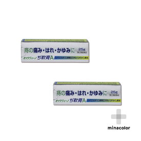 オッタヴィーノぢ軟膏A 25G(指定第2類医薬品) ×2個セット