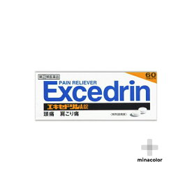 エキセドリンA錠 60錠(指定第2類医薬品)