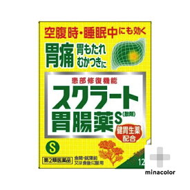 スクラート胃腸薬S(散剤) 12包(第2類医薬品)