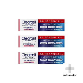 【第2類医薬品】クレアラシル ニキビ治療薬クリーム肌色タイプ 18g ×3個 大人ニキビに