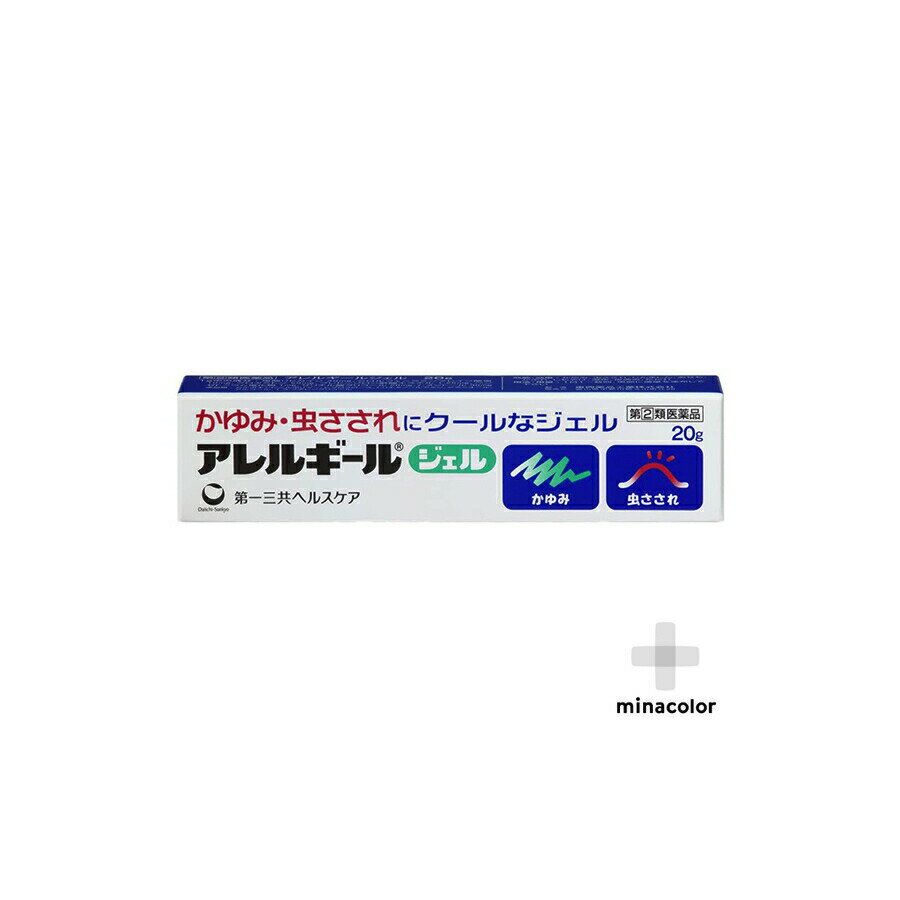 アレルギールジェル 20G(指定第2類医薬品)