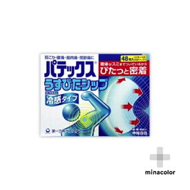 【第3類医薬品】パテックスうすぴたシップ 48枚 冷感タイプ 鎮痛消炎剤