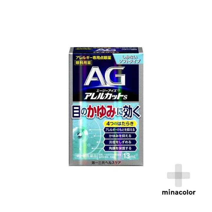 楽天市場】(3個セット)エージーアイズアレルカットS 13mL(第2類医薬品) : ミナカラ薬局 楽天市場】(3個セット)エージーアイズアレルカットS 13mL(第2類医薬品) : ミナカラ薬局