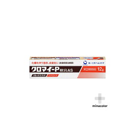 【指定第2類医薬品】クロマイ-P軟膏AS 12g