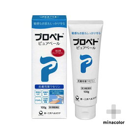 【第3類医薬品】プロペトピュアベール 100g ワセリン 防腐剤無添加