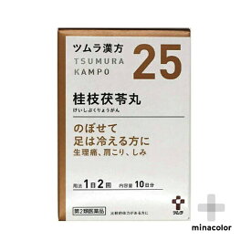 【第2類医薬品】ツムラ漢方桂枝茯苓丸料エキス顆粒A 20包