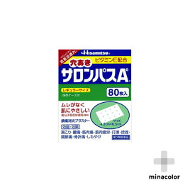 【第3類医薬品】穴あきサロンパスAE 80枚 鎮痛消炎剤 湿布